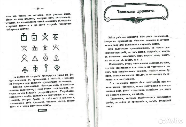 Вся белая и черная магия или книга чудес и тайн