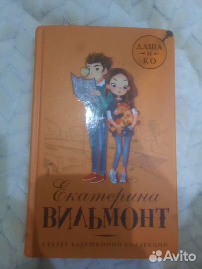 Книга Екатерины Вильмонт 