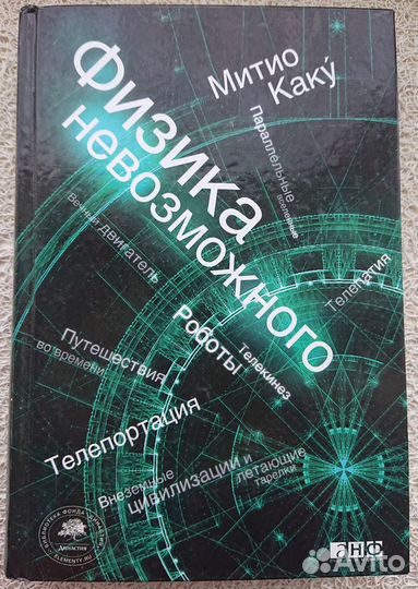 Научно-популярная литература. Физика. Вселенная