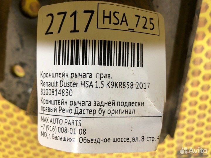 Кронштейн рычага правый Renault Duster HSA 1.5