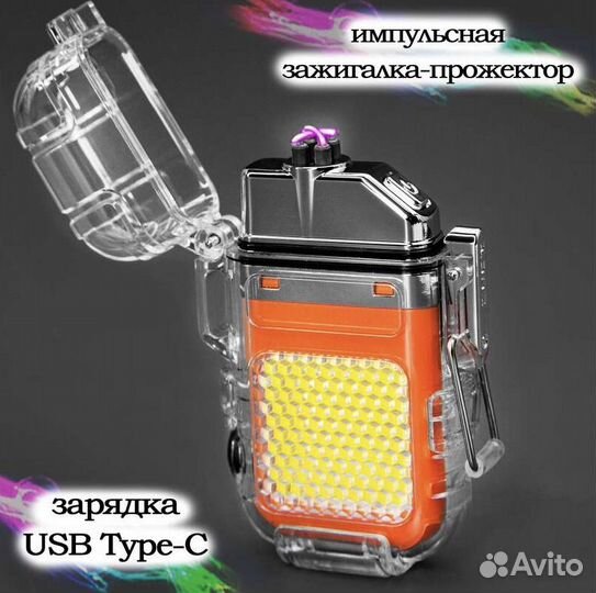 Импульсная зажигалка-прожектор