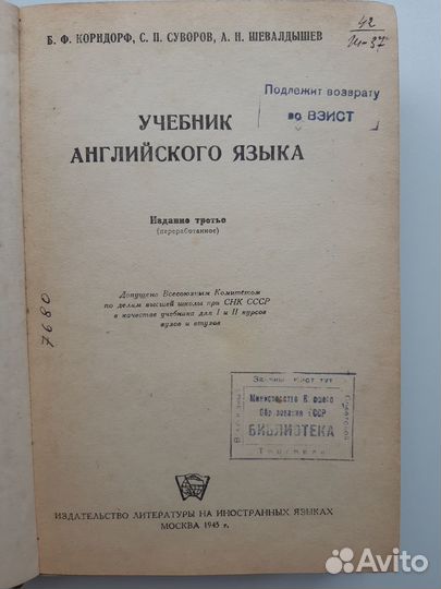 Учебник английского языка для вузов 1945 год