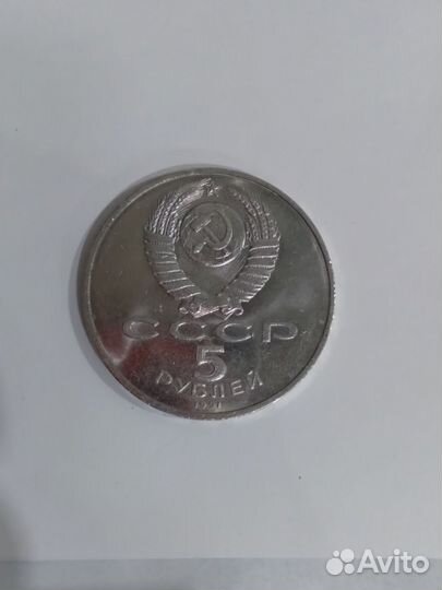 5 р. Памятник Давиду Сасунскому