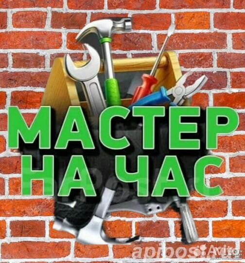 Мастер на час муж на час Белгород