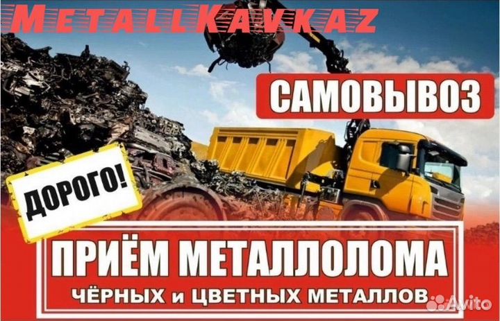 Прием и вывоз металлолома