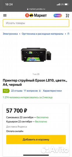 Принтер Epson l800 идеальное состояние