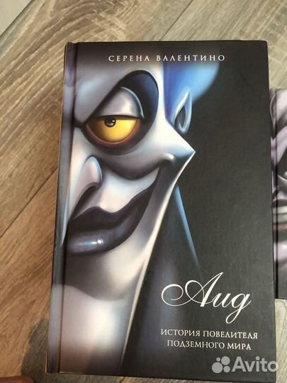 Книга аид злодеи disney