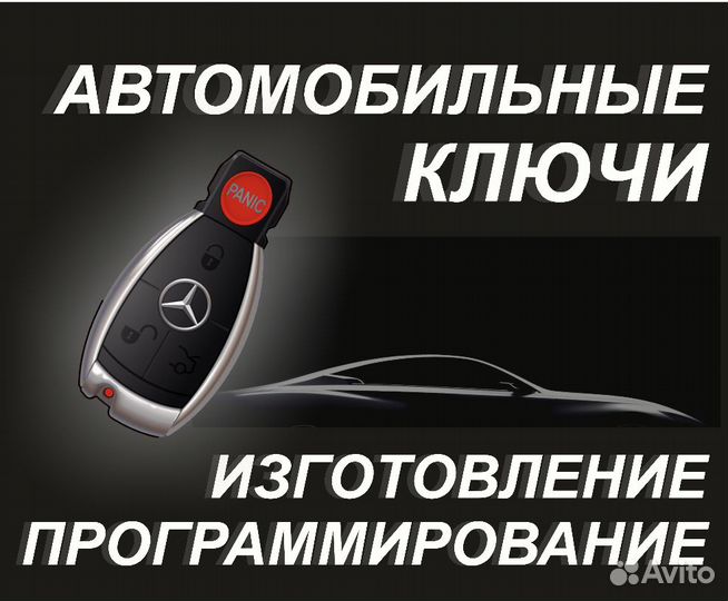 Изготовление ключей :дверные,автоключи