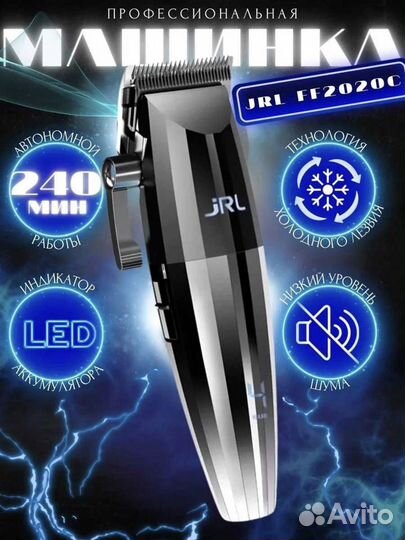 Машинка для стрижки волос JRL FreshFade 2020C