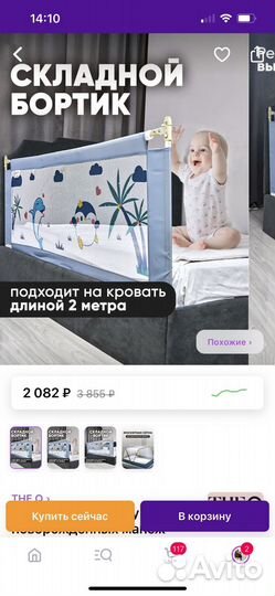 Бортик для кровати