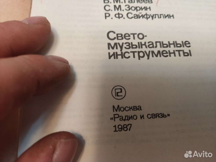 Светомузыкальные инструменты Б. М галеев