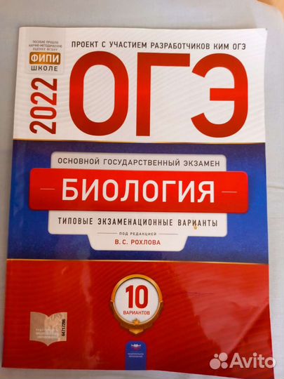 Сборник огэ по биологии 2022 год