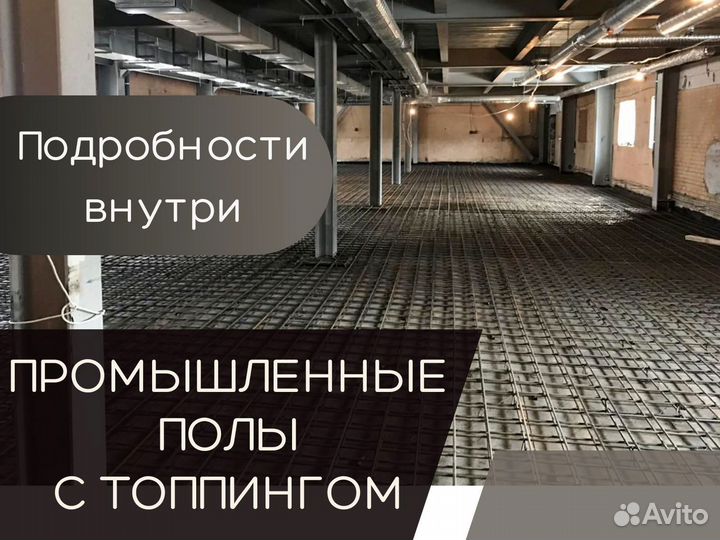 Бетонные полы с топпингом для склада (Арт 198)