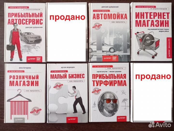 Книги по созданию бизнеса - серия книг