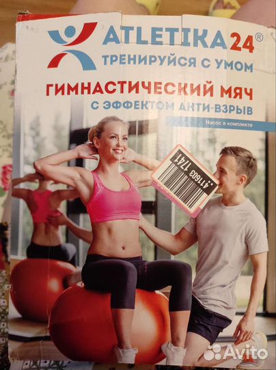 Мяч гимнастический 75 (рост от 180 см)