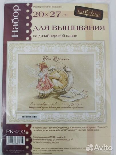 Набор для вышивания крестом