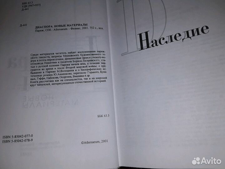 Диаспора. Альманах в 9 томах