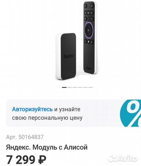 Яндекс модуль SMART tv