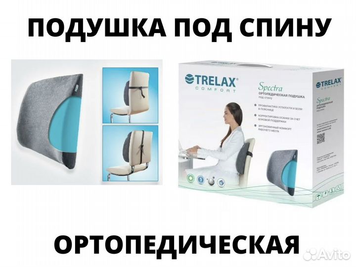 Подушка ортопедическая для спины в офисе, в машине