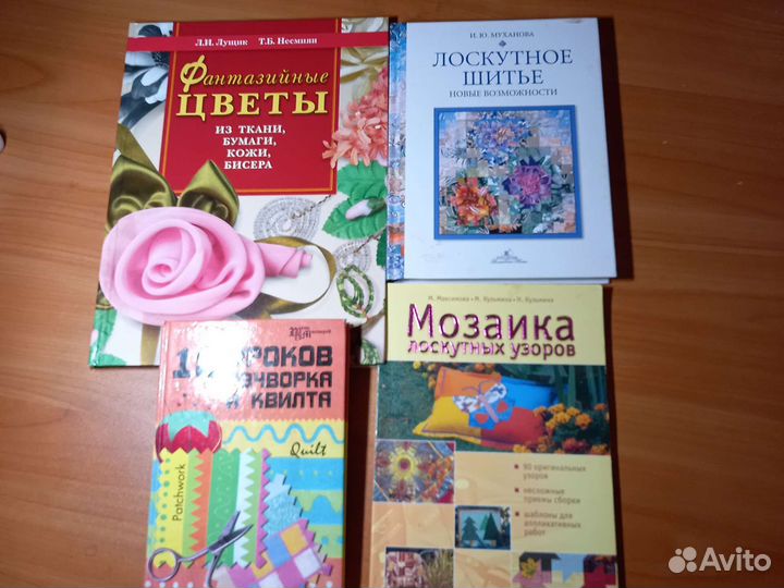 Книги по рукоделию и лоскутному шитью