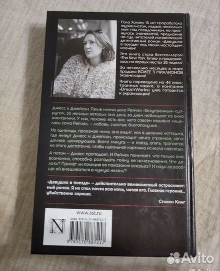 Девушка в поезде