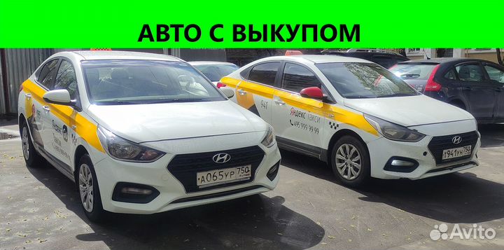 Аренда авто под такси с выкупом