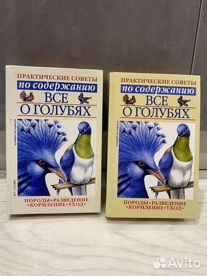 Книги об охоте, рыбалке, голубях