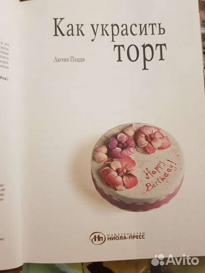 Как украсить торт