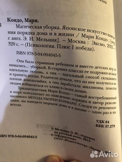 Книга Магическая уборка, автор Мари Кондо