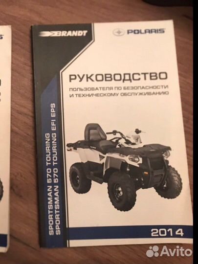 Руководство по эксплуатации квадроцикла Polaris