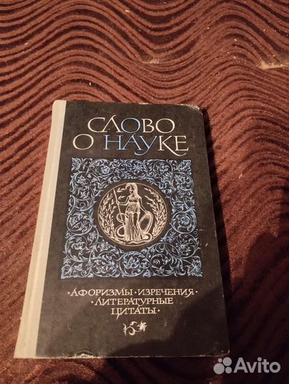 Е. С. Лихтенштейн. Слово о науке