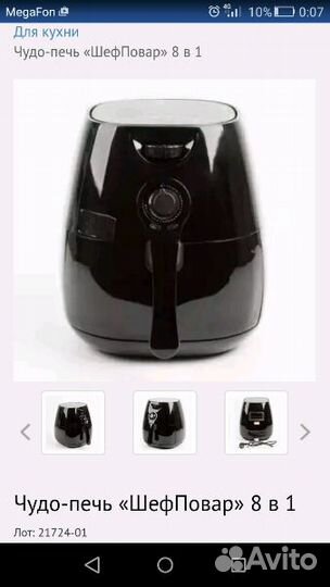 Чудо печь Леомакс