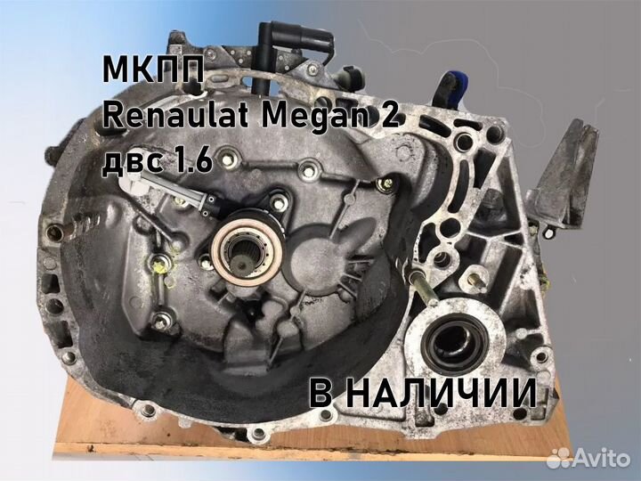 МКПП Renault Megan 2 двс 1.6