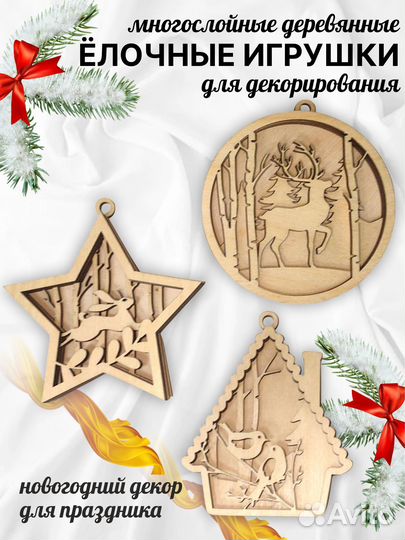 Ёлочные игрушки из дерева