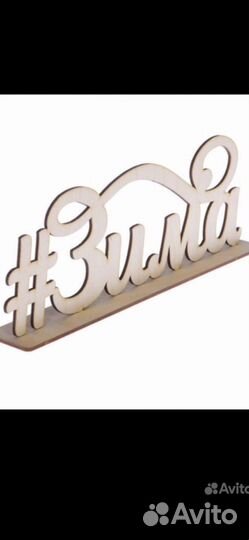 Деревянные заготовки