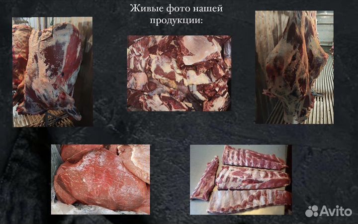 Мясо говядина