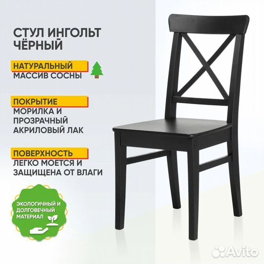 Стул IKEA оригинал