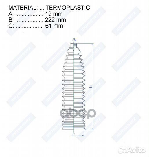 Пыльник рулевой рейки termoplastic (19*222*61)