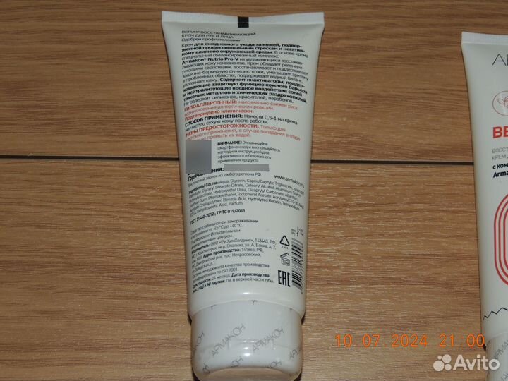 Крем Армакон Велум