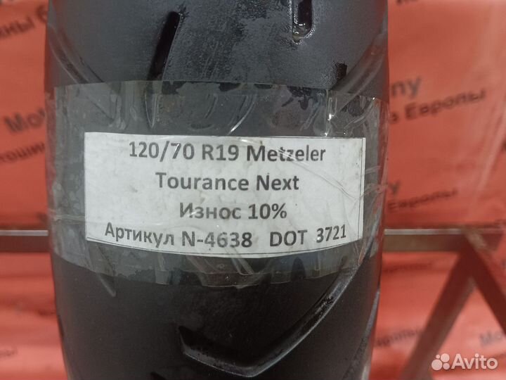 120/70 R19 Metzeler Tourance Next N-4638 Мотошина