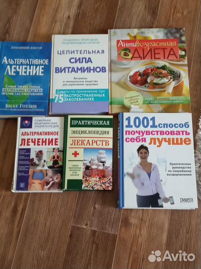 Книги медицина, лечение, диета, витамины