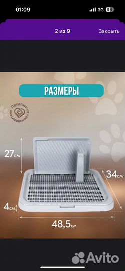 Лоток для собак мелких пород