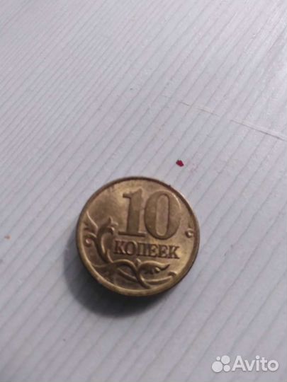 10 копеек2001года С-П