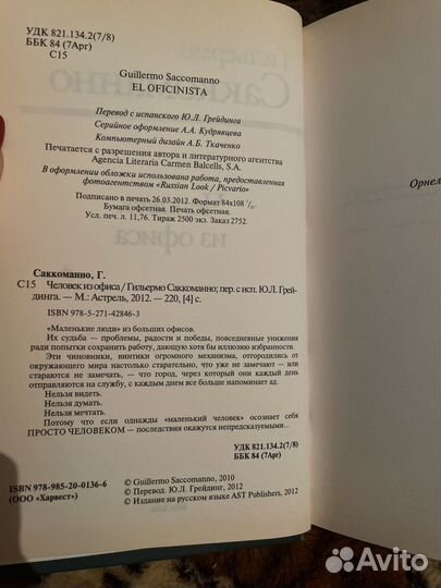 Человек из офиса Саккоманно