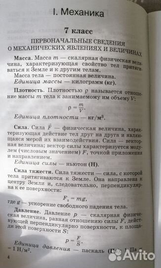 Школьный курс физики в формулах