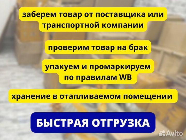 Фулфилмент Wildberries