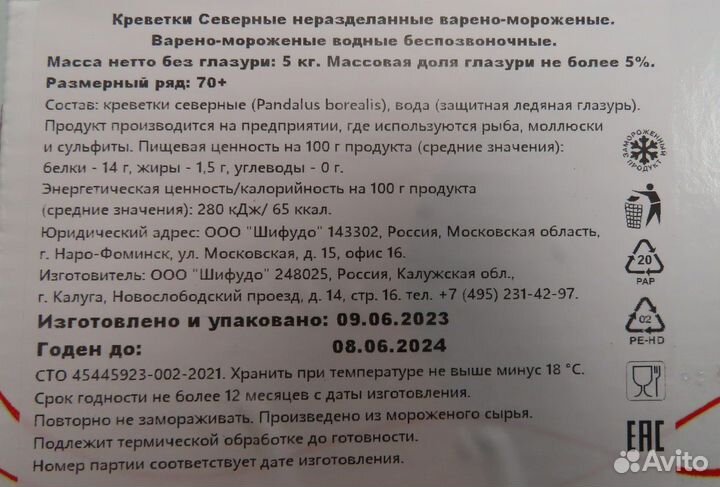 Креветки северные 70/90 и 70+