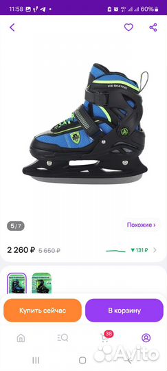 Продам коньки новые