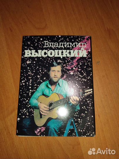 Набор открыток Владимир Высоцкий. состояние