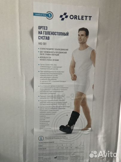 Ортез на голеностопный сустав